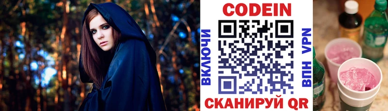 Кодеин Purple Drank  даркнет сайт  MEGA как войти  Агидель 